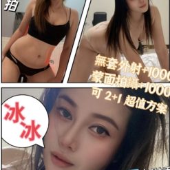 南投定點茶 冰冰 援交