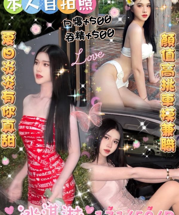 雲林定點茶 冰淇淋 援交