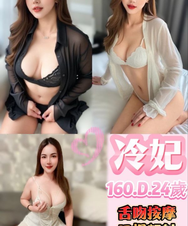台中定點茶 冷妃 援交
