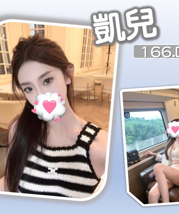 台北外送茶 凱兒 援交