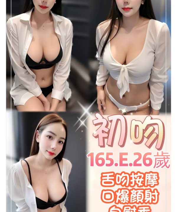 台北定點茶 初吻 援交