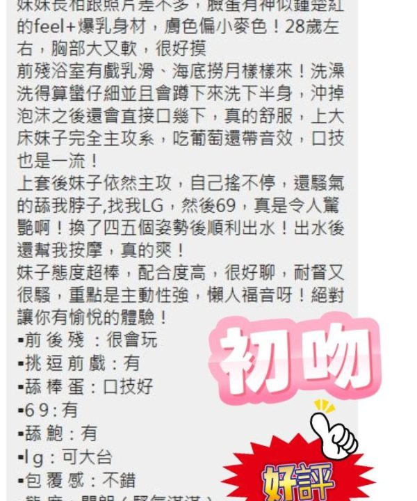Alternative view of 台北定點茶 初吻 援交