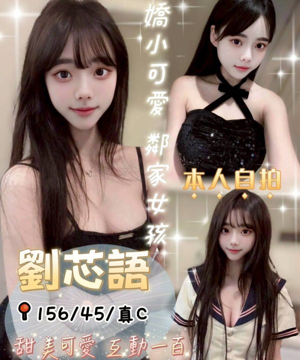 台中定點茶 劉芯語 援交