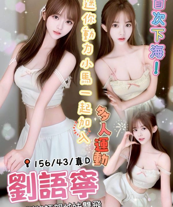 台中定點茶 劉語寧 援交