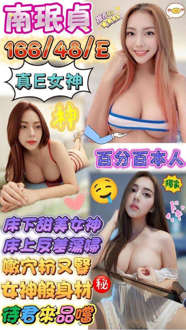 澎湖定點茶 南珉貞 援交
