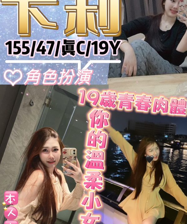 台北定點茶 卡莉 援交