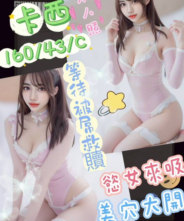 台中定點茶 卡西 援交