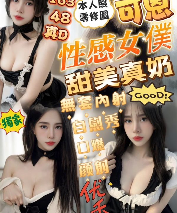 嘉義定點茶 可恩 援交