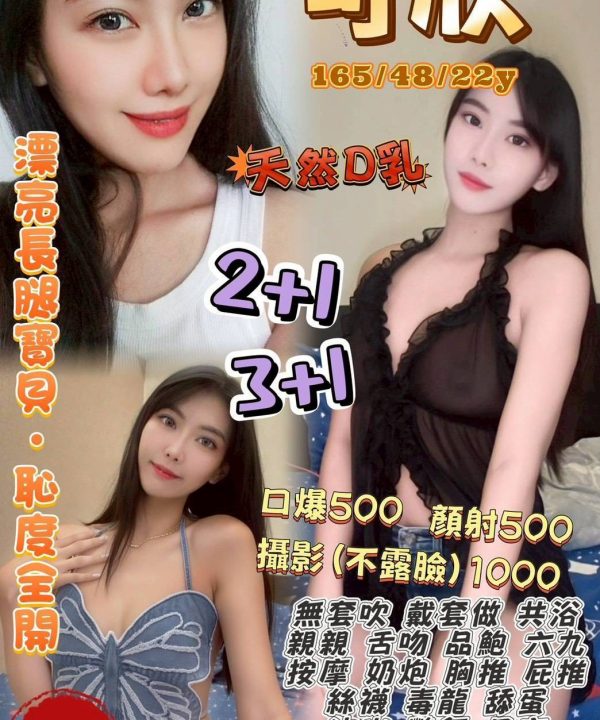 桃園定點茶 可欣 援交