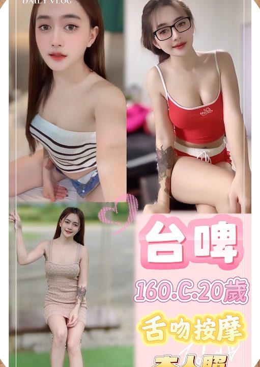台北定點茶 台啤 援交