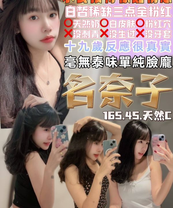 桃園定點茶 名奈子 援交