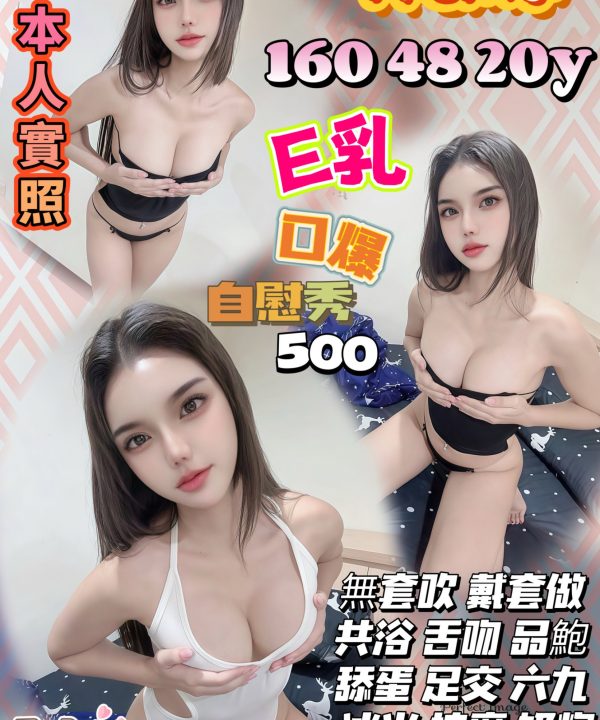 新竹定點茶 吳敏婷 援交