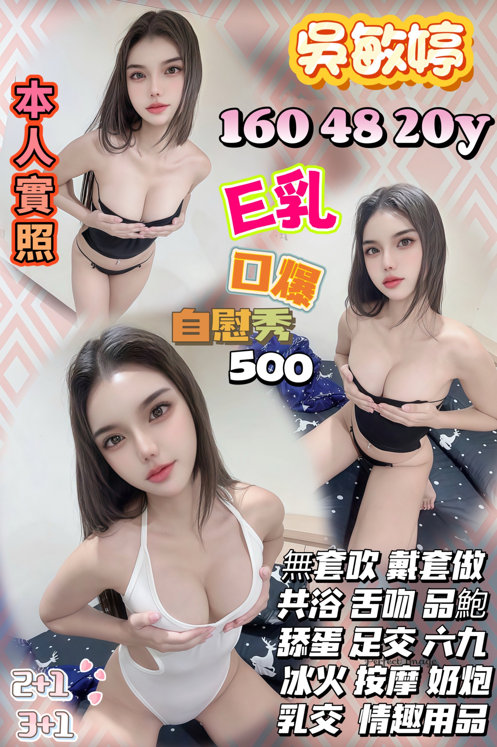 新竹定點茶 吳敏婷 援交