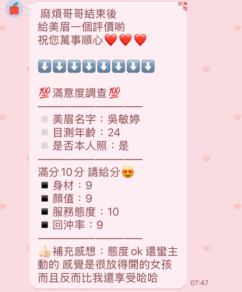 新竹定點茶 吳敏婷 援交:圖片 2