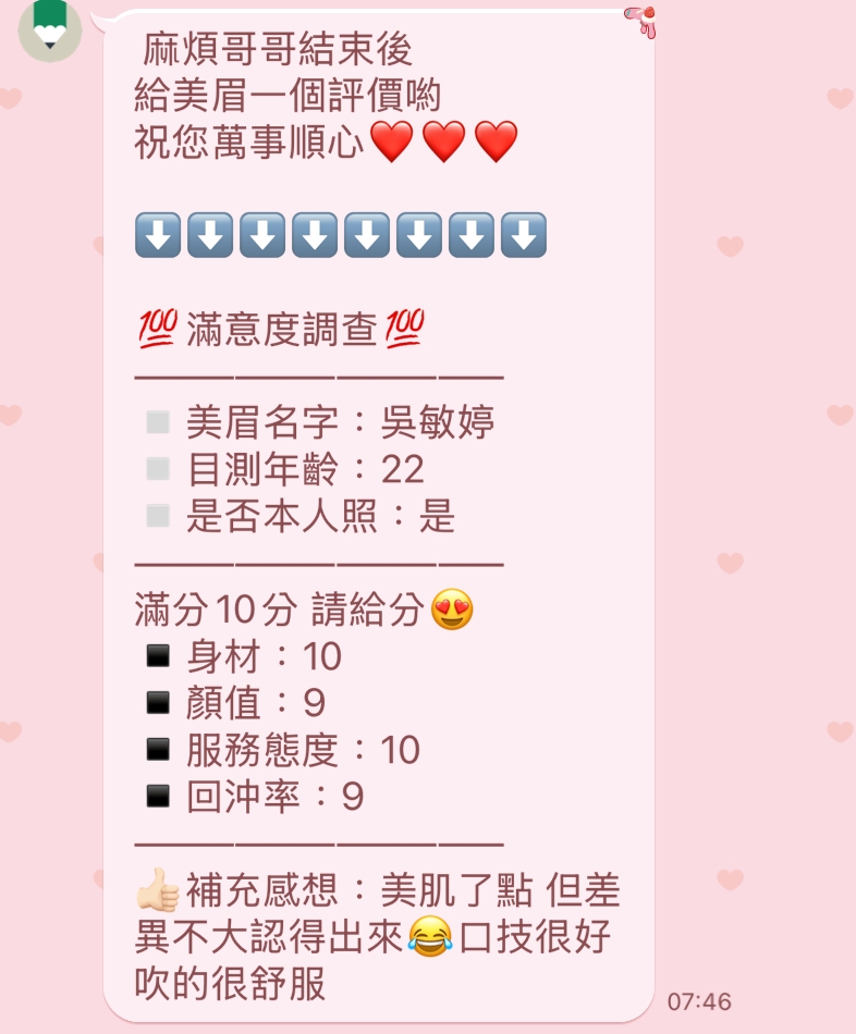 新竹定點茶 吳敏婷 援交:圖片 3