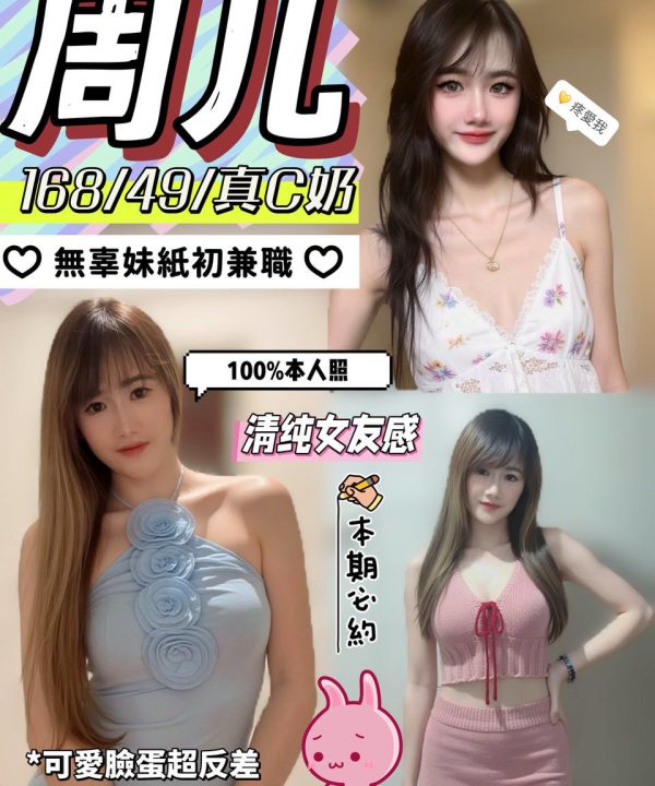 嘉義定點茶 周儿 援交