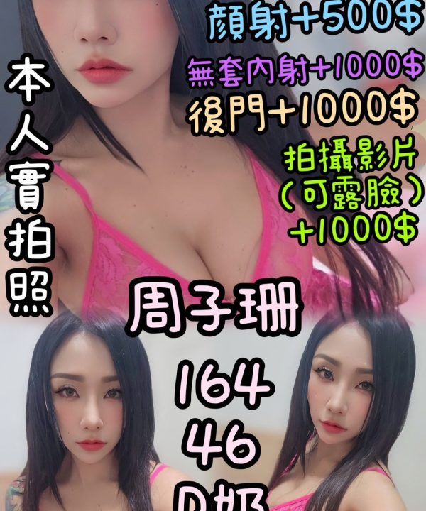 雲林定點茶 周子珊 援交