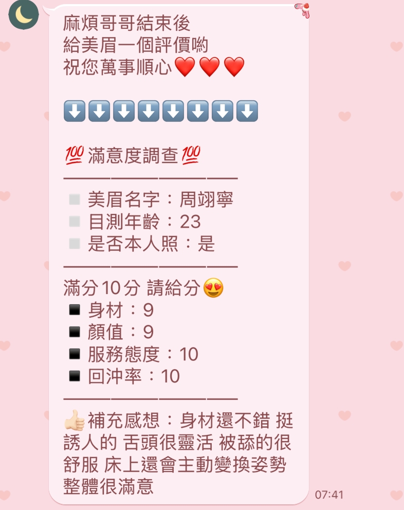 新竹定點茶 周翊寧 援交:圖片 3