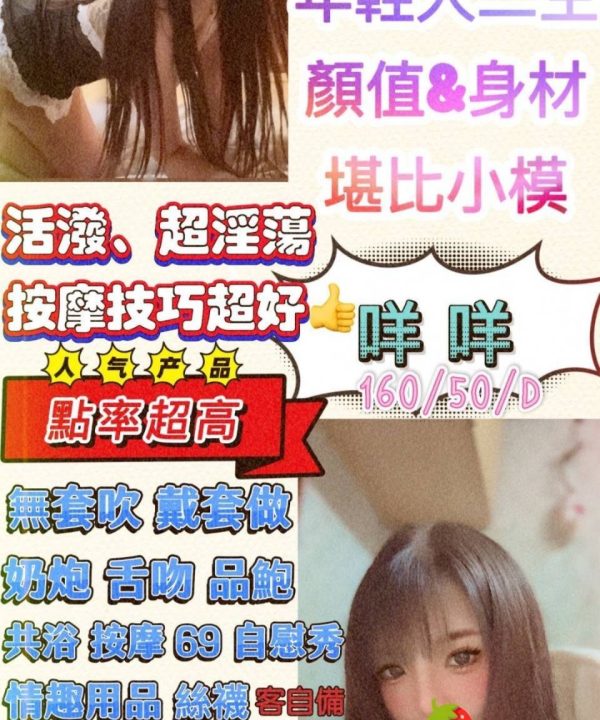 苗栗定點茶 咩咩 援交