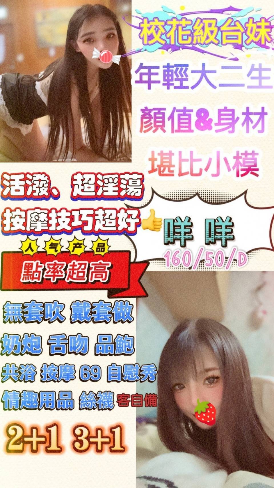 苗栗定點茶 咩咩 援交