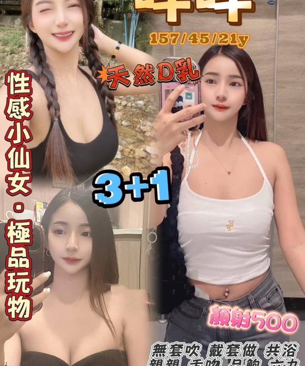 桃園定點茶 咩咩 援交
