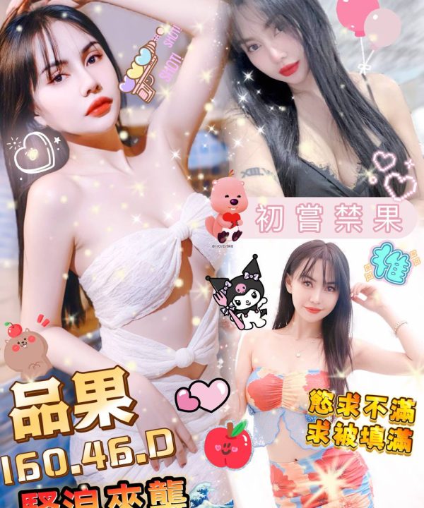 桃園定點茶 品果 援交