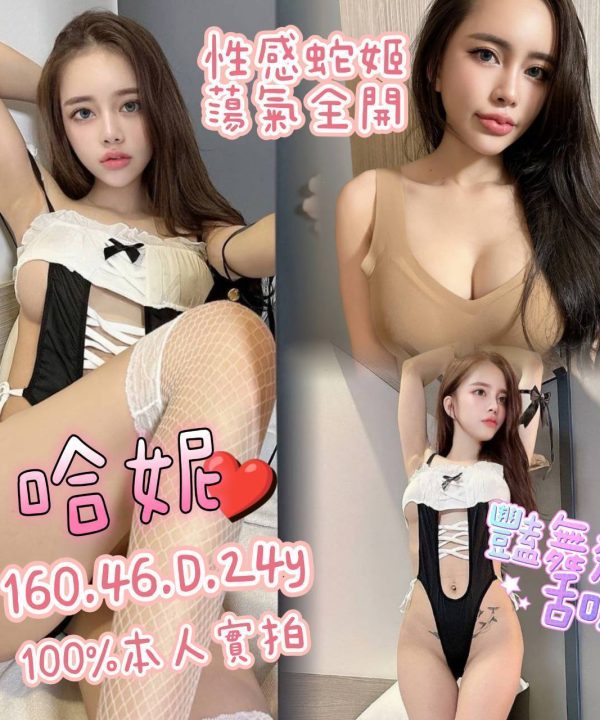 嘉義定點茶 哈妮 援交