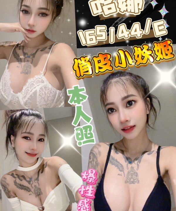 台中定點茶 哈娜 援交