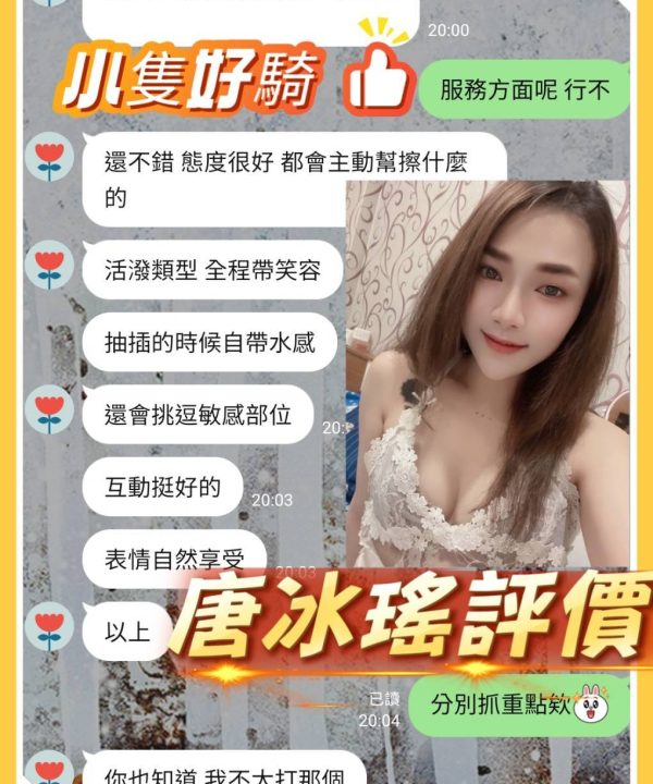 Alternative view of 台南定點茶 唐冰瑤 援交