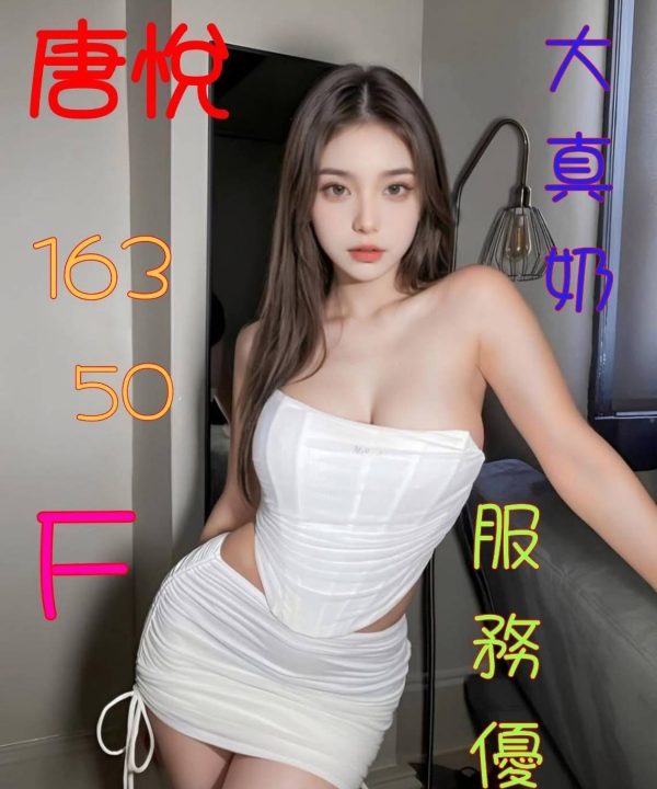 嘉義定點茶 唐悅 援交