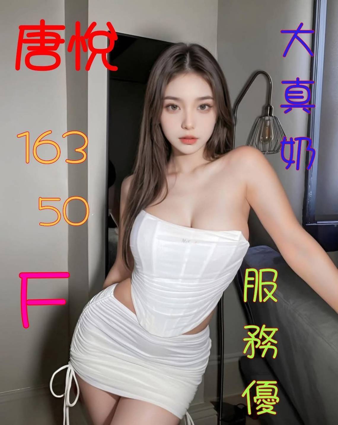 嘉義定點茶 唐悅 援交