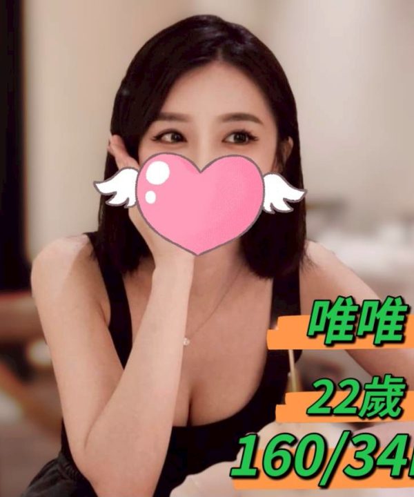 台中定點茶 唯唯 援交