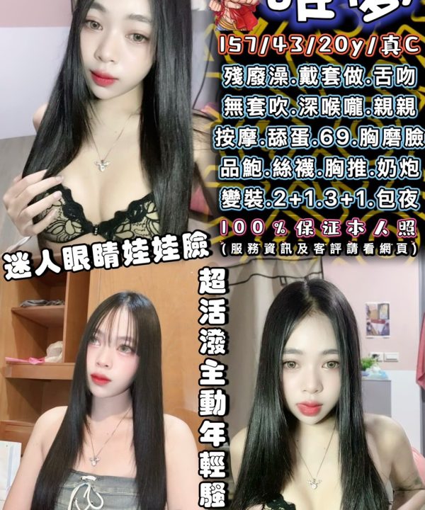 台中定點茶 唯夢 援交