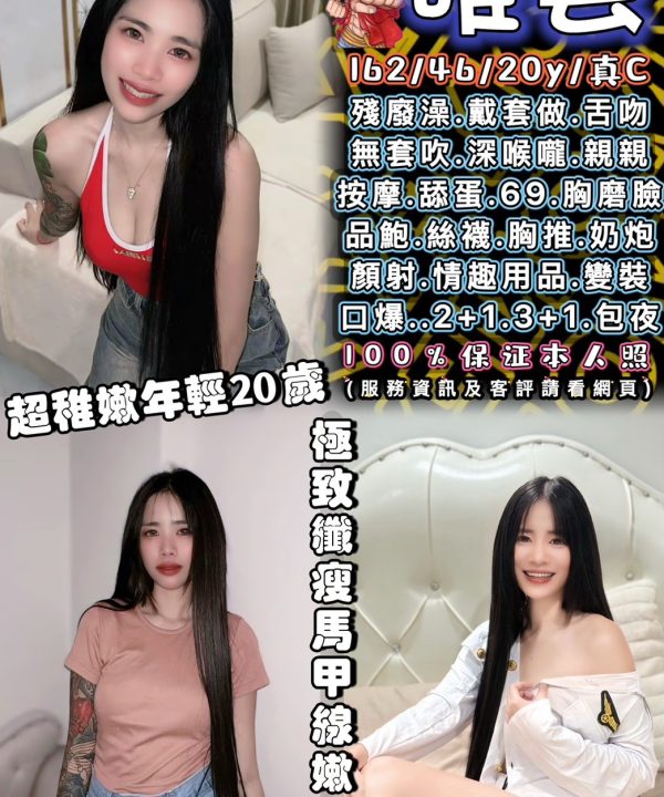 台中定點茶 唯芸 援交