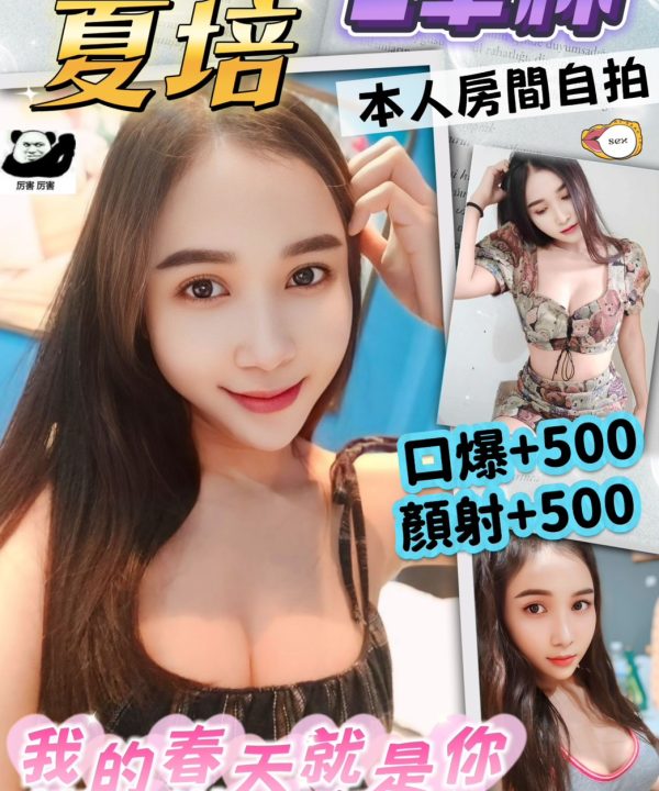 桃園定點茶 夏培 援交