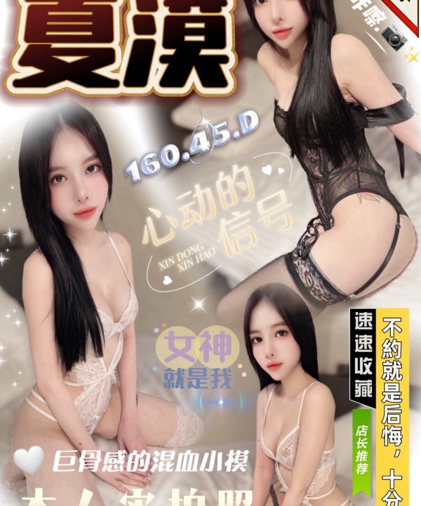 台中定點茶 夏漠 援交