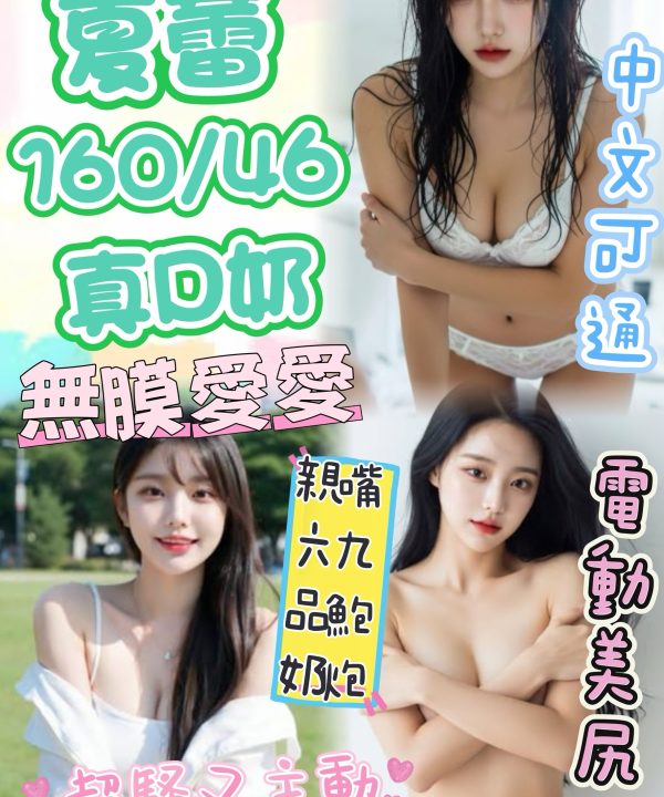 台中定點茶 夏蕾 援交
