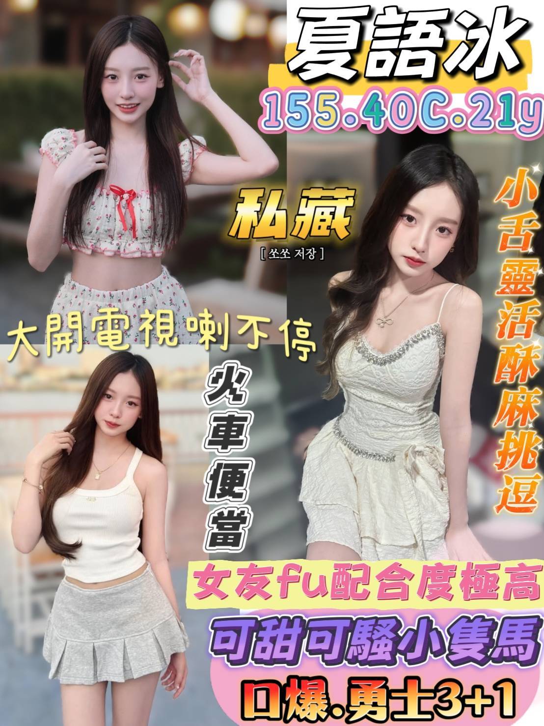 台南定點茶 夏語冰 援交