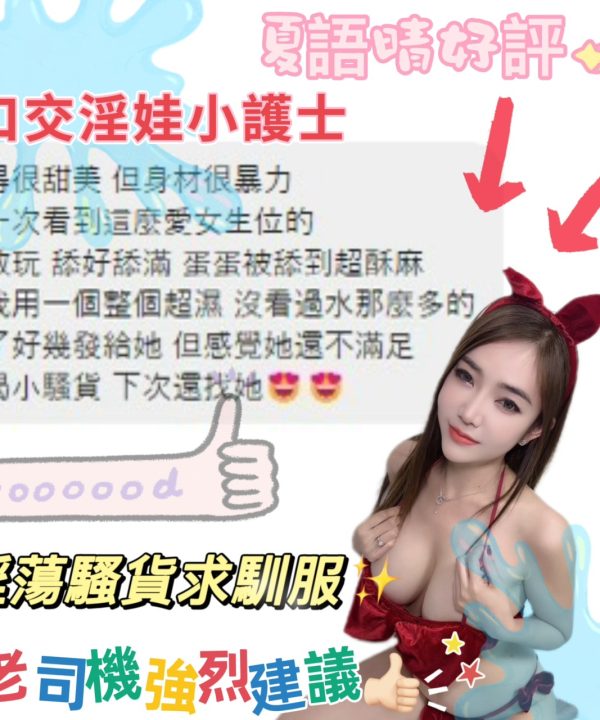 Alternative view of 台中定點茶 夏語晴 援交