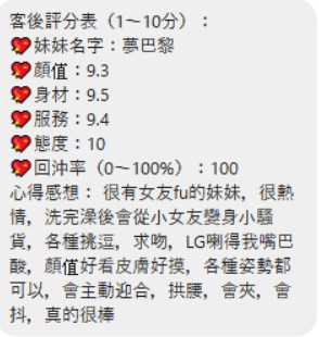 桃園定點茶 夢巴黎 援交:圖片 2