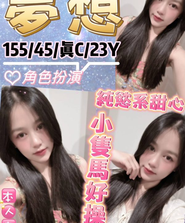 台北定點茶 夢想 援交
