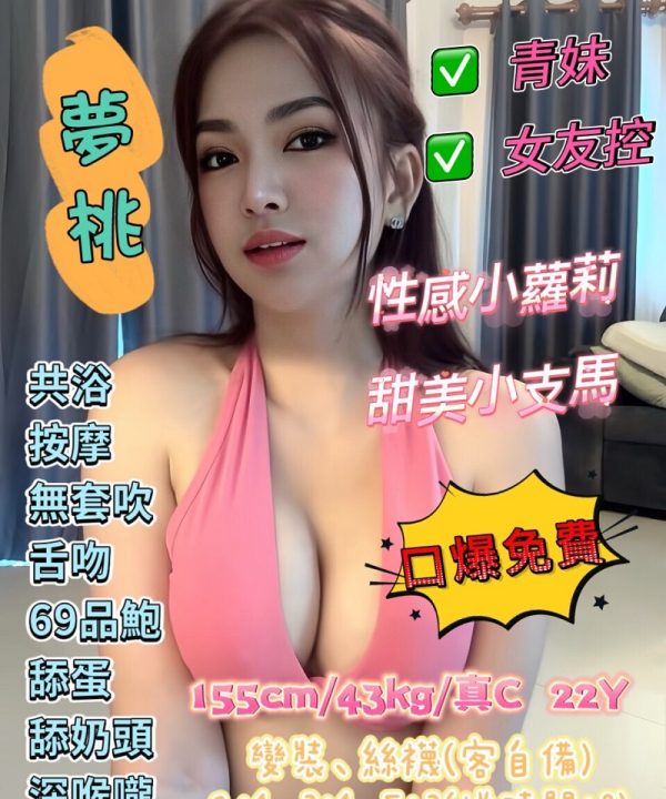 桃園定點茶 夢桃 援交