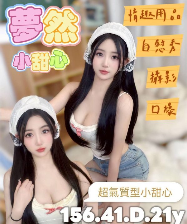 台南定點茶 夢然 援交
