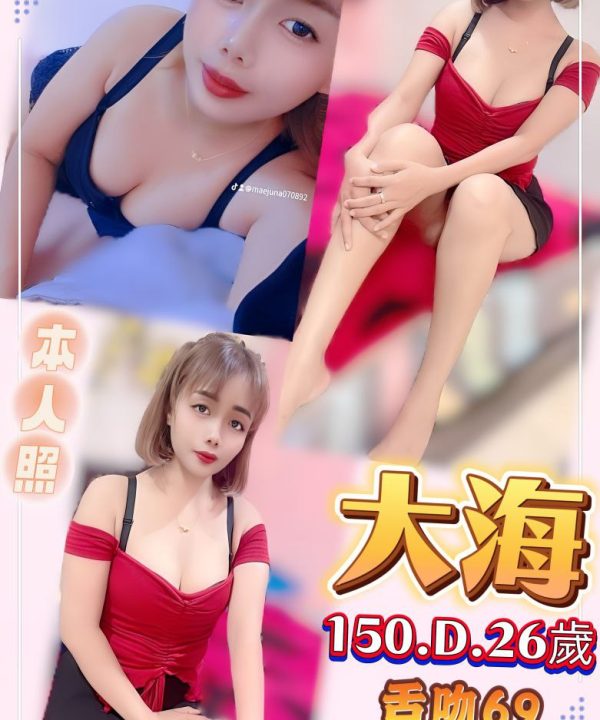 台北定點茶 大海 援交