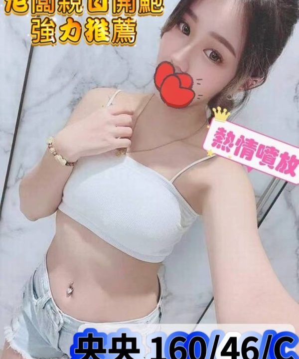 花蓮定點茶 央央 援交