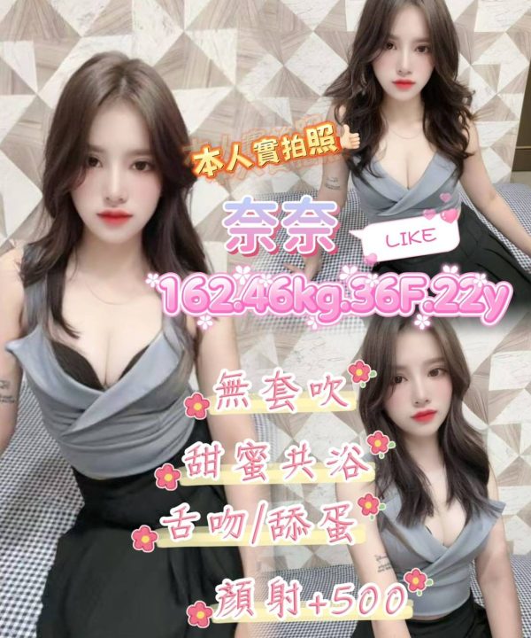 台北定點茶 奈奈 援交