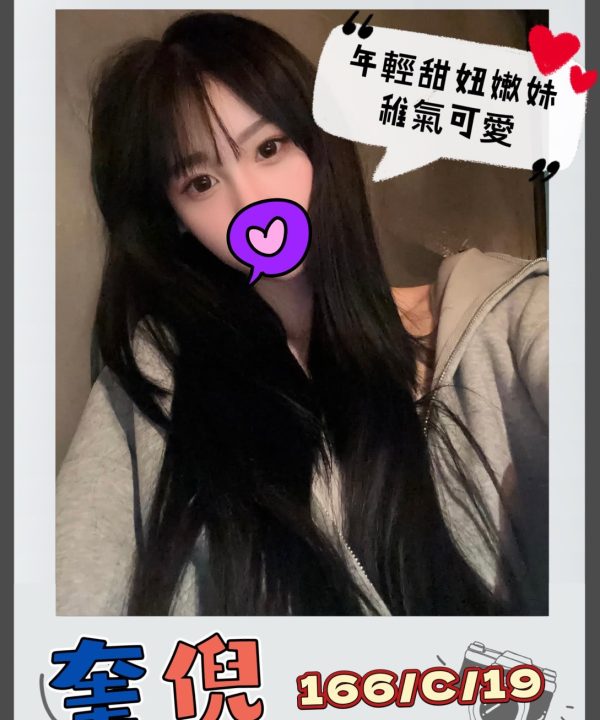 台北外送茶 奎倪 援交