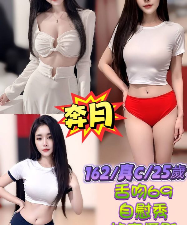 台北定點茶 奔月 援交