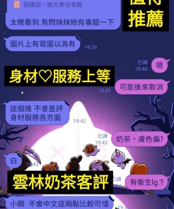 Alternative view of 雲林定點茶 奶茶 援交