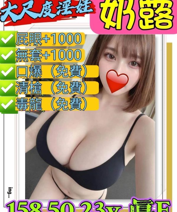 台北定點茶 奶露 援交